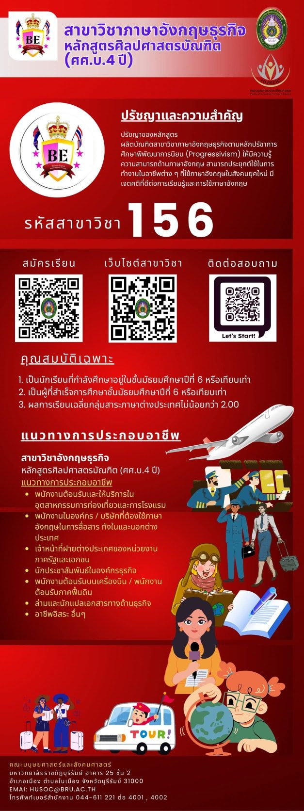 รับสมัครเข้าศึกษาต่อระดับปริญญาตรี ปีการศึกษา 2569 รอบรับตรง