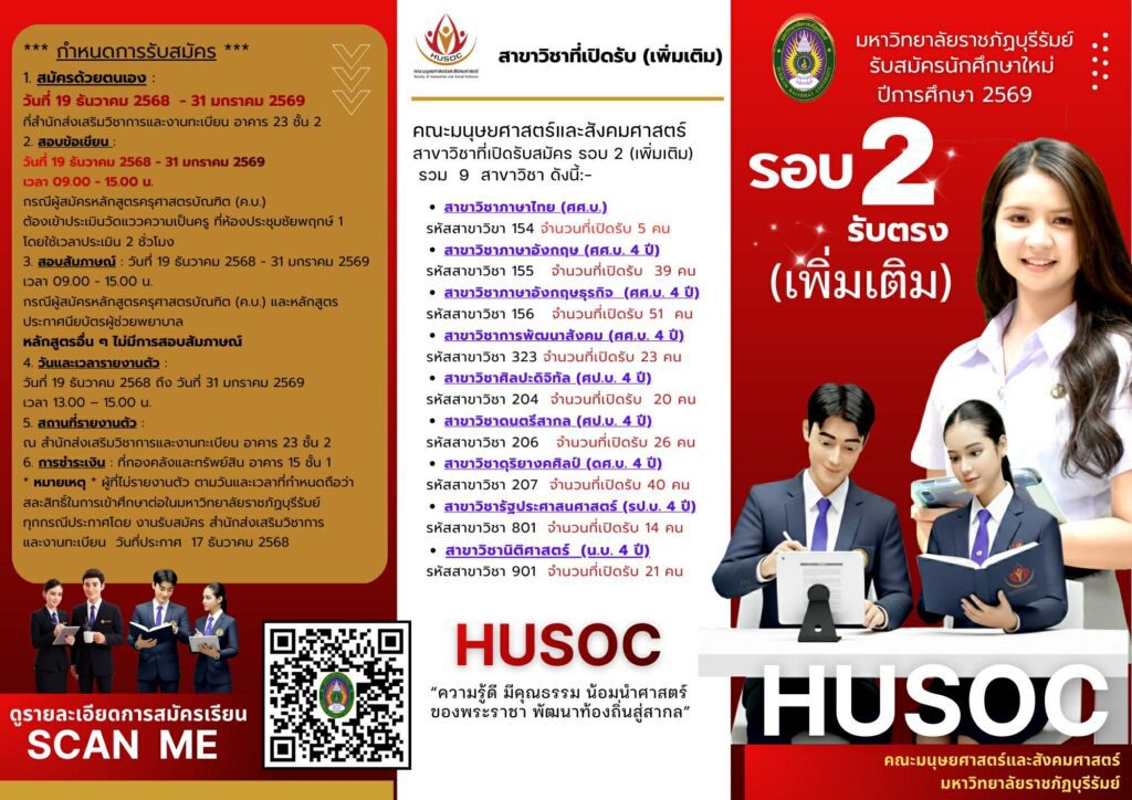 รับสมัครนักศึกษาใหม่ ปีการศึกษา 2569