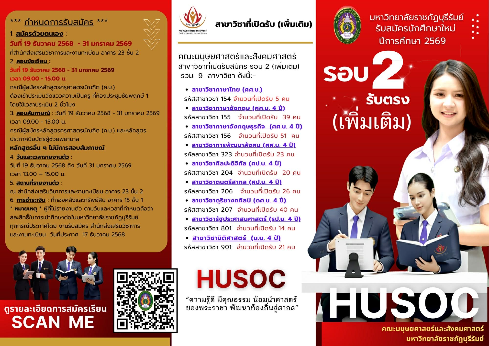 รับสมัครนักศึกษาใหม่ ปีการศึกษา 2569