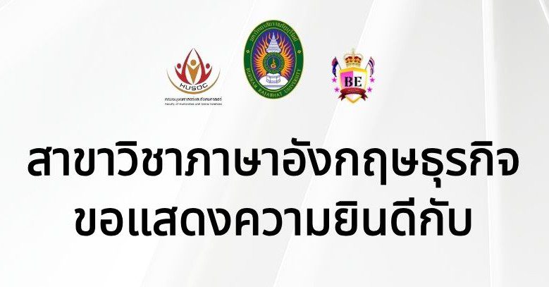 ทุนวิจัย FF (Fundamental Fund 2026) ประจำปีงบประมาณ พ.ศ. 2569 สาขาภาษาอังกฤษธุรกิจ มหาวิทยาลัยราชภัฏบุรีรัมย์